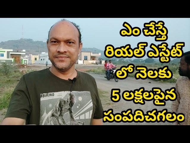 రియల్ ఎస్టేట్ లో రాణించడం ఎలా ? || New business idea || business ideas in telugu || 2021 business