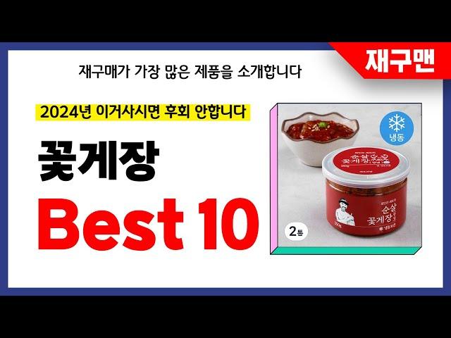 꽃게장 추천! 2024년 재구매율 1위 최신 업데이트 인기제품BEST10