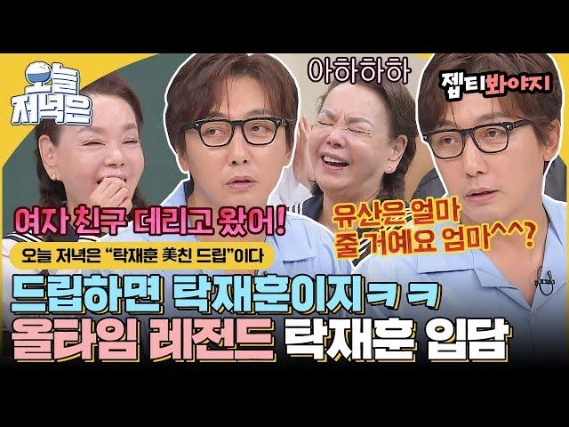 ＂Knowing Bros＂ legend TAK JAE HUN's joke