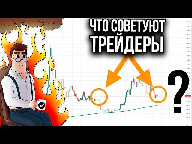 Когда разворот Биткоина. Успехи Bakkt. Китай майнит 66% BTC. Кошмар банкиров. Новости криптовалют