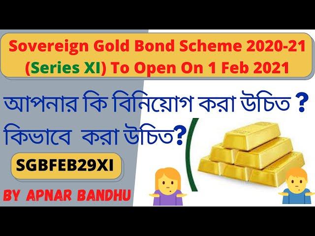 Sovereign Gold Bond Scheme 2020-21 (Series XI) To Open On 1 Feb 2021 | RBI Gold Bonds | SGBFEB29XI