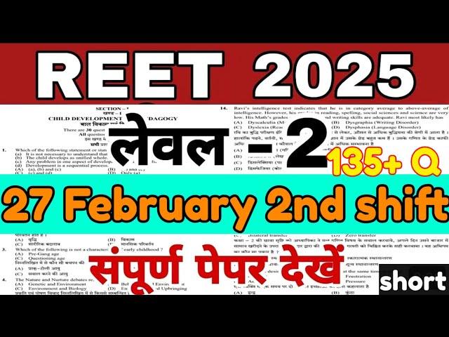 27 feb 2nd shift L-2 pepar solution | reet answer key 2025 level 2 | reet 2025 paper solution anskey