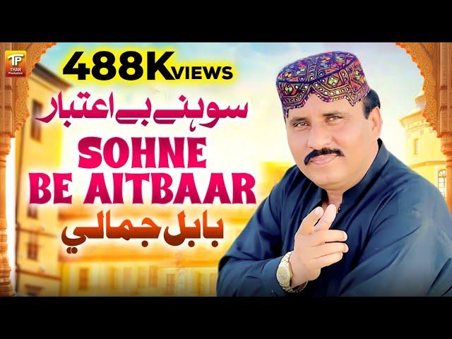 Sohne Be Aitbaar Lokon | Babal Jamali | Thar Production