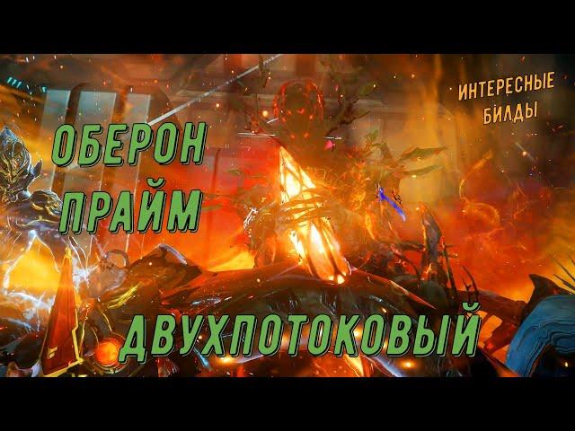 Двух-потоковый Оберон Прайм? Да, теперь это реальность !!!