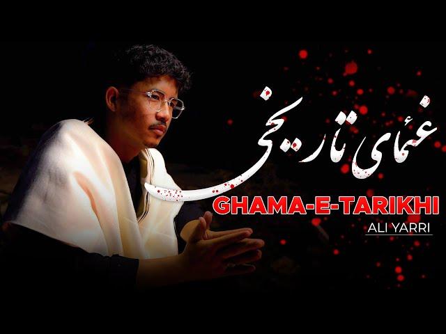 Hazaragi Song ghamai tarekhi | آهنگ هزارگی غمای تاریخی | Ali Yari #memproduction #sadsong #hazaragi