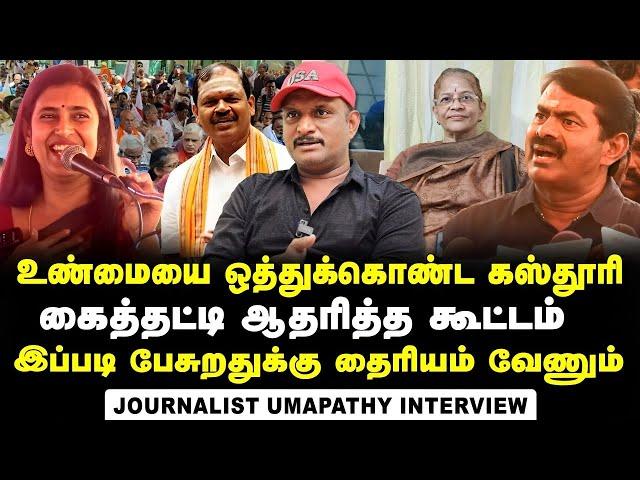 Journalist Umpathy Interview about Actor Kasturi's Controversial Rac*st Speech and Her U-Turns