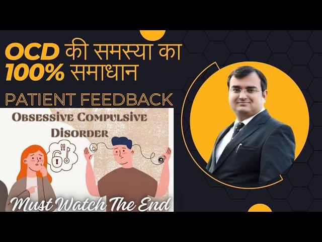 Obsessive compulsive disorder treatment in homeopathy|Best treatment of OCD in hindi|