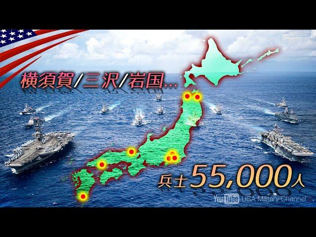 在日米軍の総戦力【世界最多!!主要基地&部隊を全紹介】〜本州編・前半〜