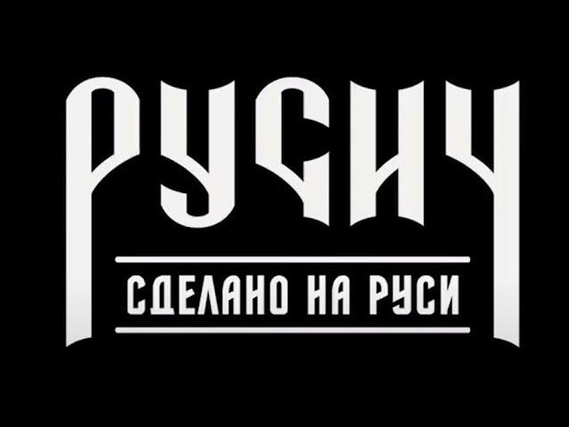 Околофутбольная одежда: "Русич"