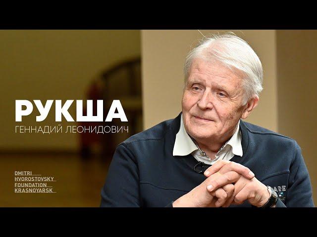 "Код Хворостовского": Геннадий Рукша