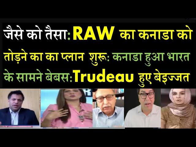 फ्रांस देगा साथ | RAW का कनाडा को तोड़ने का का प्लान हुआ शुरू | | Trudeau हुआ भारत के सामने बेबस