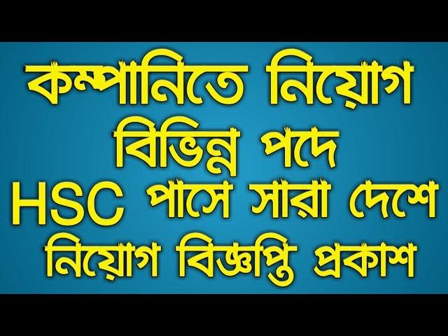 BD Jobs :: Bombay Sweets Job Circular 2019 || Bd jobs today || Company Job || Job Vacancies