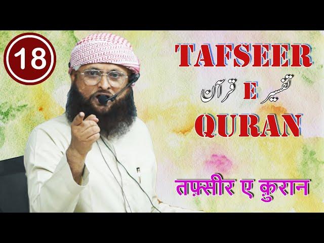 Tafseer E Quran 2024 Para 18 By Mustafa Ajmal Madani