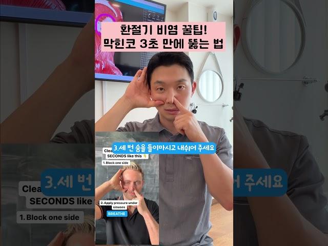 환절기 비염 꿀팁! 막힌코 3초 만에 뚫는 법