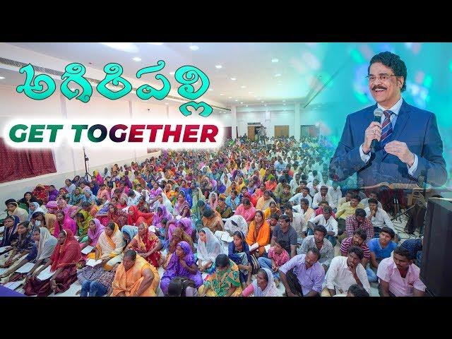 అగిరిపల్లి Get Together - Full Message | Dr Jayapaul