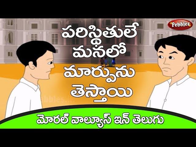 Brave - Moral Values Stories in Telugu - Telugu Stories for kids