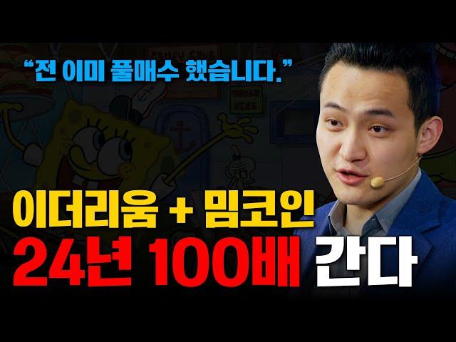 이더리움 기반 밈코인 주목하세요! 2024년 최소 100배 갑니다 #리플코인 #도지코인 #비트코인