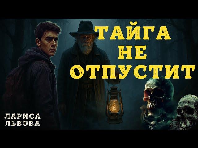 Колеи, полные воды/ МИСТИКА ТАЙГИ СТРАШНЫЕ ИСТОРИИ