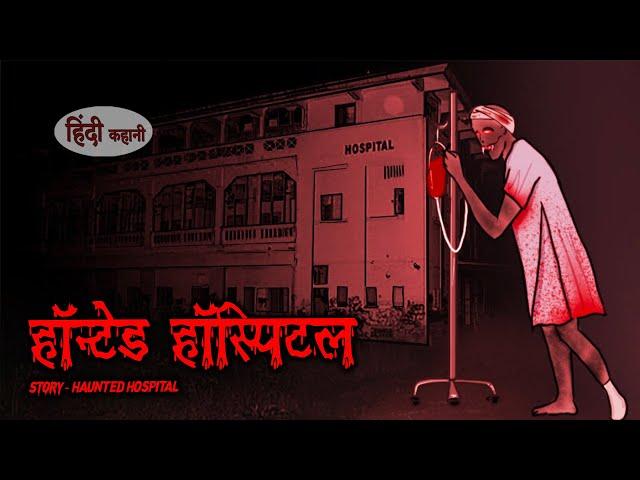 Haunted Hospital हॉन्टेड हॉस्पिटल | Scary Pumpkin | Horror stories | Horror Cartoon Horror Animated