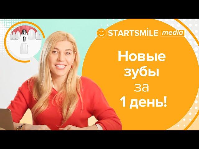 Экспресс имплантация зубов