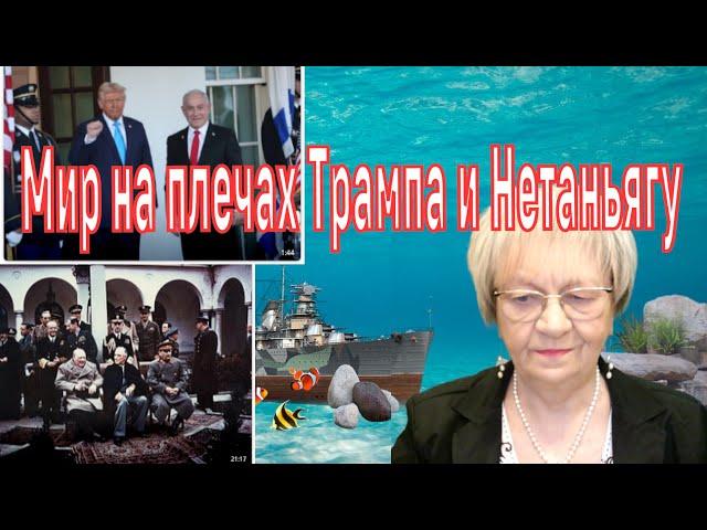 Новости дна. Мир лежит сегодня на плечах Трампа и Нетаньягу. Нобелевская премия для Дональда