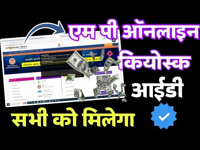 Mp online kisok I'd kaise le new 2023। Mp online I'd kais banaye ।mp online Registration kaise kare