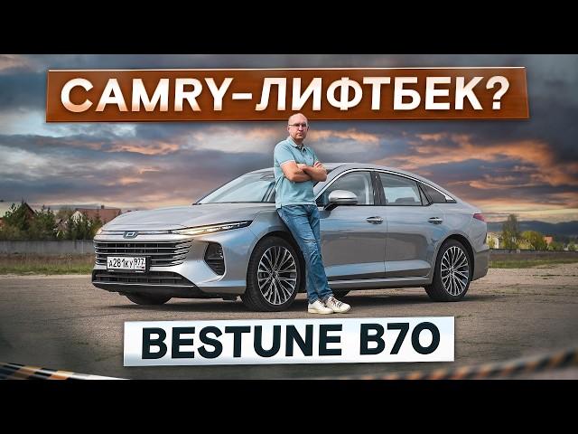 Camry-лифтбек? Обновленный Bestune B70. Вместо Префейса и Арризо. Подробный тест-драйв и обзор