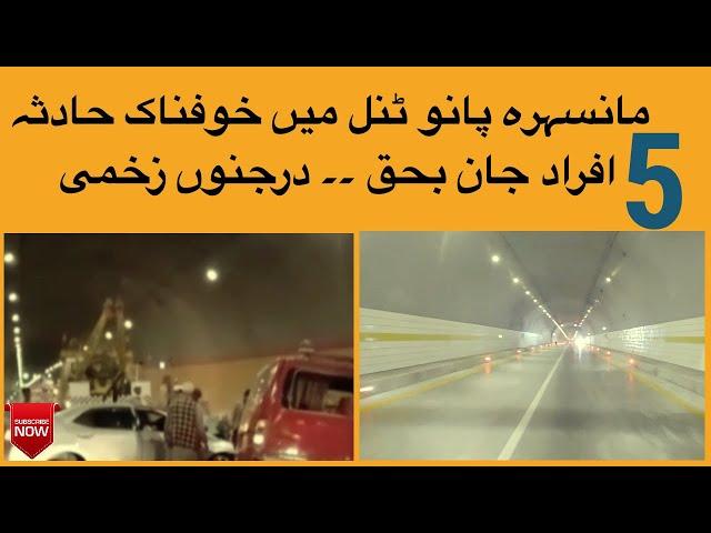 Mansehra Motorway Tunnel  Accident latest| Pano Tanal |News Box