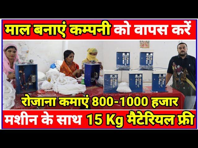 माल बनाएं कंपनी को वापस करें| Round Cotton Wicks Machine|Long Cotton Machine|Sanjay Gupta Business