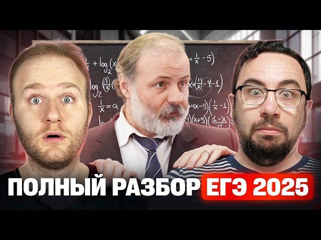 ПОЛНЫЙ разбор реального варианта ЕГЭ 2025 по профильной математике!