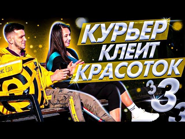 Яндекс.Пикап: Возвращение Курьера Яндекс.Еды / Пикап Пранк