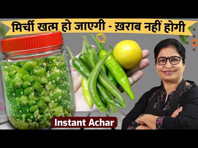 न तेल, न धूप में सुखाना, न सिरका - 10 Min में महीनों चलने वाला अचार बनाना | Hari Mirchi Ka Achar