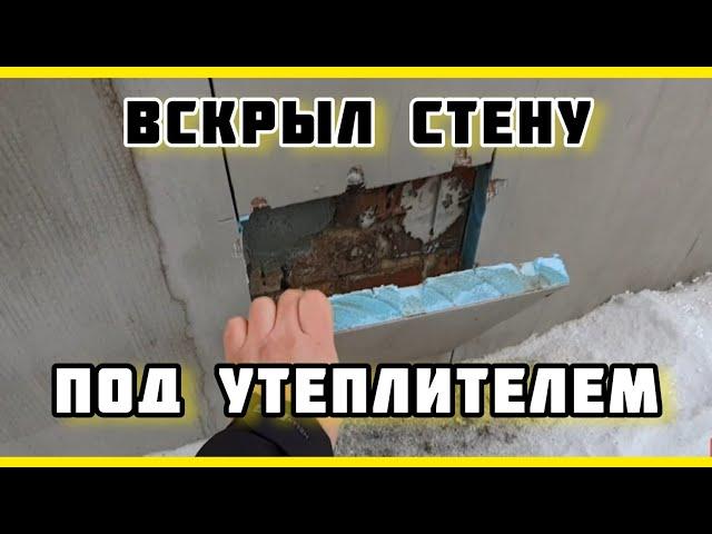 Вскрыли ПЕНОПЛАСТ на доме / ОШИБКИ утепления / Как правильно утеплить?