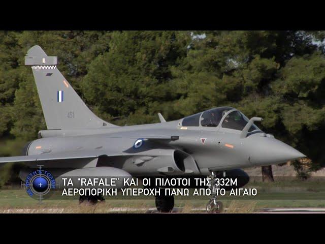 Τα "RAFALE" και οι Πιλότοι της 332 Μ - Αεροπορική Υπεροχή Πάνω από το Αιγαίο (15/01/2023)