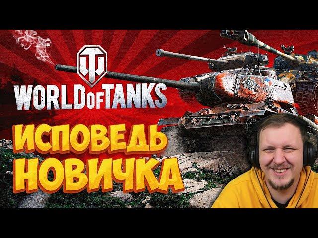 World of Tanks глазами новичка в 2023 году | Мир Танков | Реакция на Bitochek