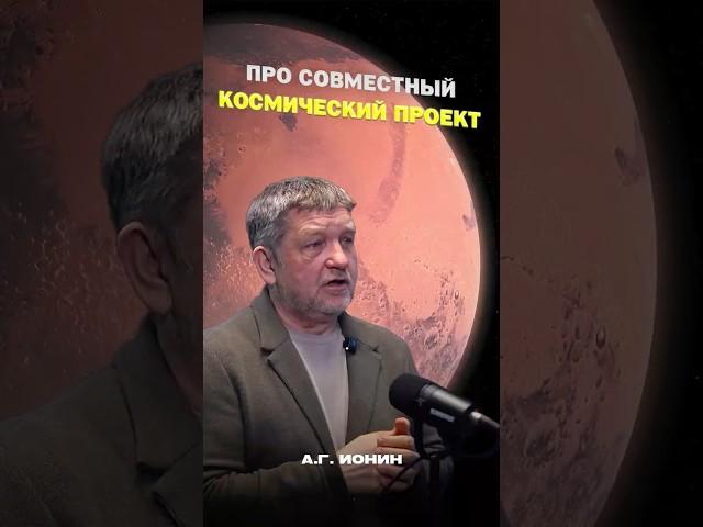 Совместный космический проект  #наука #Маск #Россия #Китай #США #Космос #Марс #Луна #орбита