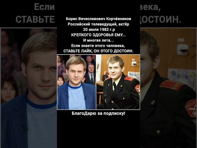 Борис Корчевников Судьба Человека Биография Телевидение Журналист Ведущий канал Спас #кино #фильмы