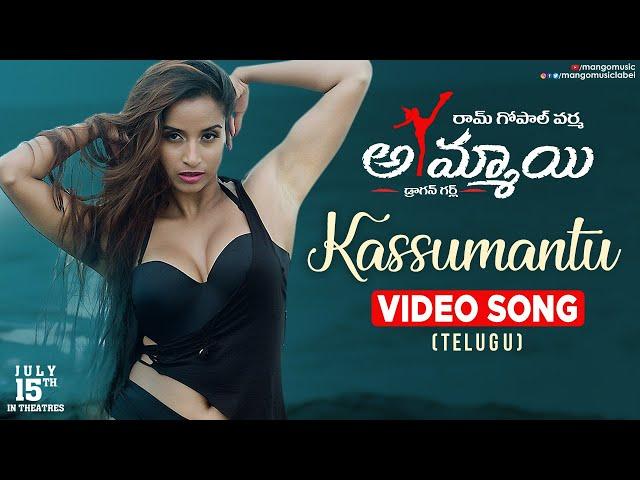 Ladki Telugu Movie Songs | Kassumantu Video Song | RGV | Pooja Bhalekar | Ravi Shankar | Mango Music