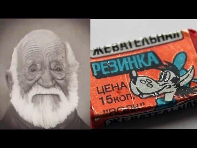 Твоя жвачка это / Мистер исключительный стареет мем