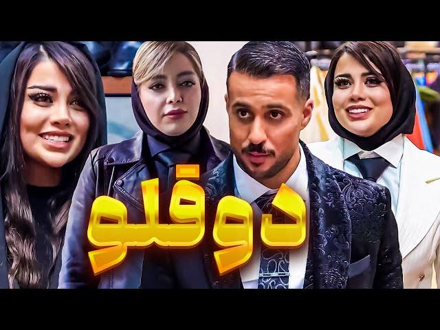 وقتی زنت خواهر دوقلو داره و تو سوتی میدی
