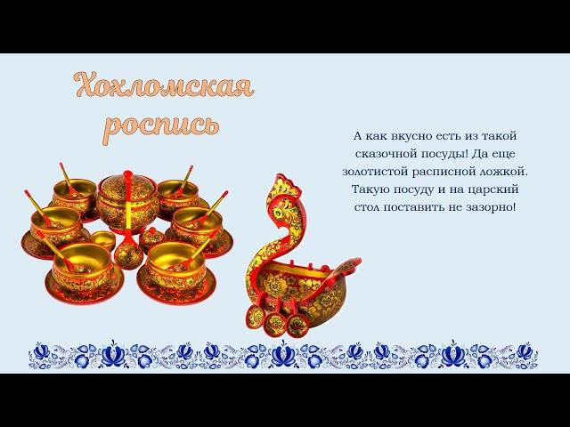 Информационно познавательный час "Народные промыслы"