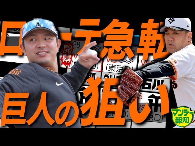 【開幕まで５戦】なぜ田中将大を木曜日に変えたのか…メジャー打ち中山礼都はチームの難題を埋める【マンデー報知】