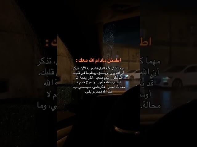 اطمئن ما دام الله معك: #اكسبلور #قران #لايك #ترند #توعيه #اطمئن #ستوريات_دينية #اشتراك