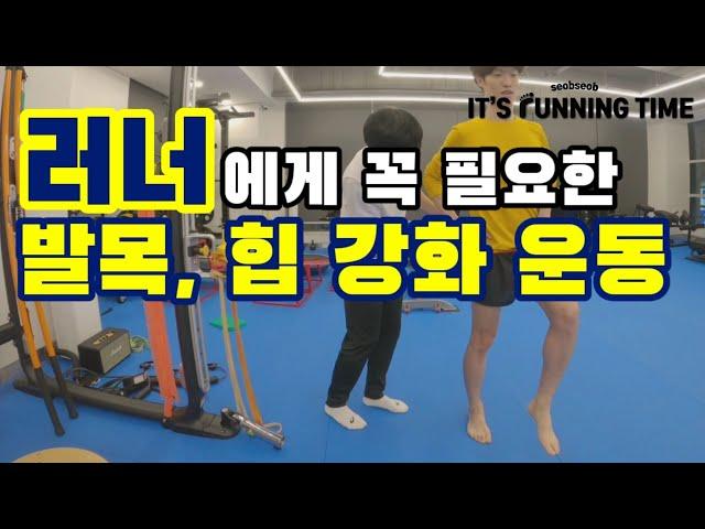 러닝│러너에게 꼭 필요한 보강운동│스탠딩원레그홀드│Running│Running drills for Runners│Standing one leg hold