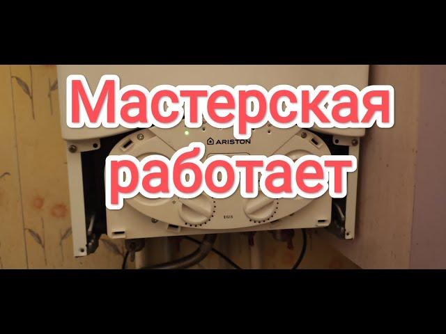 Gaz34.ru Газовый котел Ariston. Ремонт и сервисное обслуживание в Волгограде.