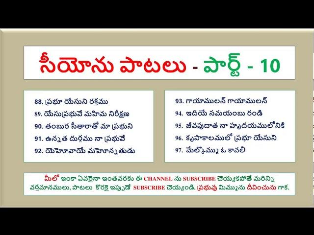 Hebron  Songs Part - 10/Christian Devotional Songs from Songs of Zion/సీయోను పాటలు పార్ట్ - 10