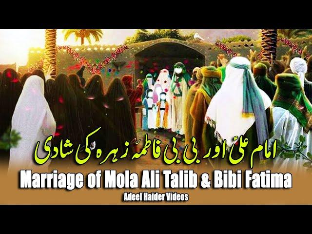 Aqd Bibi Fatima Aur Mola Ali | 19 Zilhaj Rukhsati Bibi Fatima | Wedding Anniversary of Imam Ali