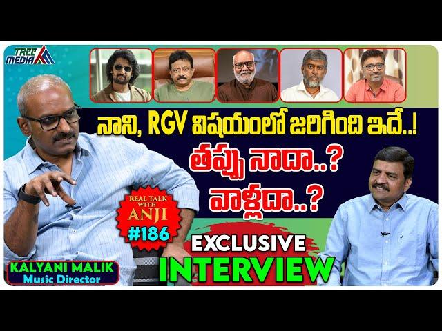 Music Director Kalyani Malik Exclusive Interview | RGV | Nani | Real Talk With Anji #186 #TreeMedia