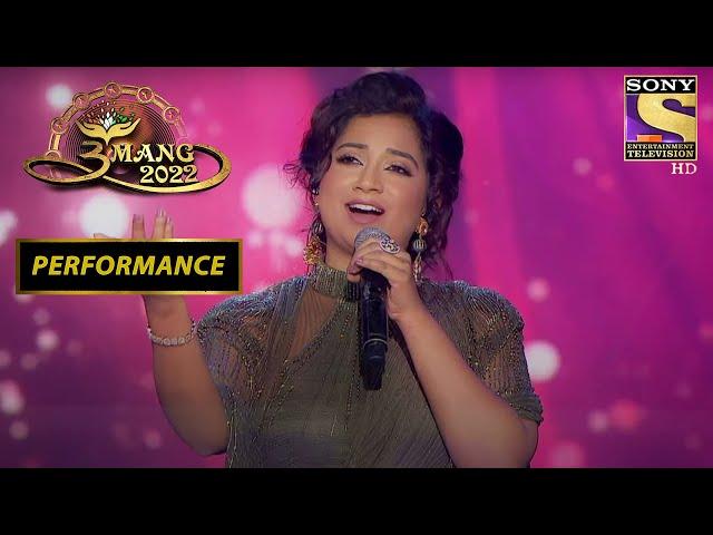 Shreya Ghoshal ने बिछाया अपने सुरों का जादू Umang के Stage पे | Umang 2022 | Performance