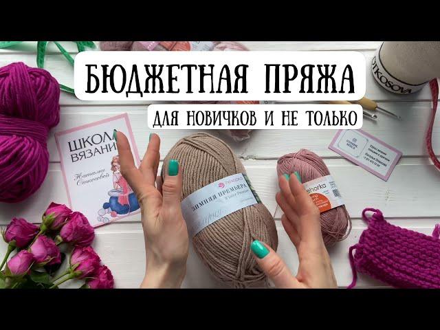 ПРЯЖА ДЛЯ НОВИЧКОВ. ШОК ДЛЯ ОПЫТНОЙ ВЯЗАЛЬЩИЦЫ. Пряжа Пехорка «Зимняя премьера» и «Конопляная»